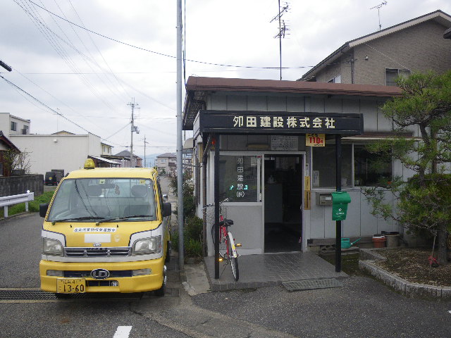 夘田建設株式会社