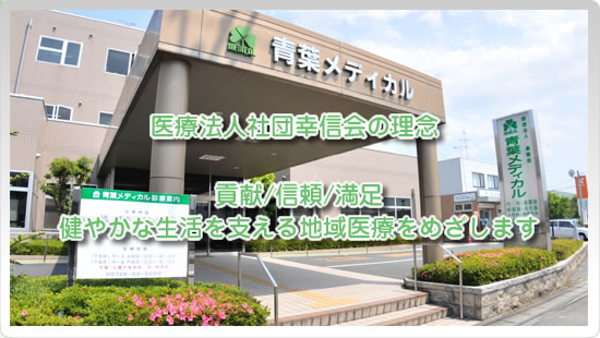 幸信会