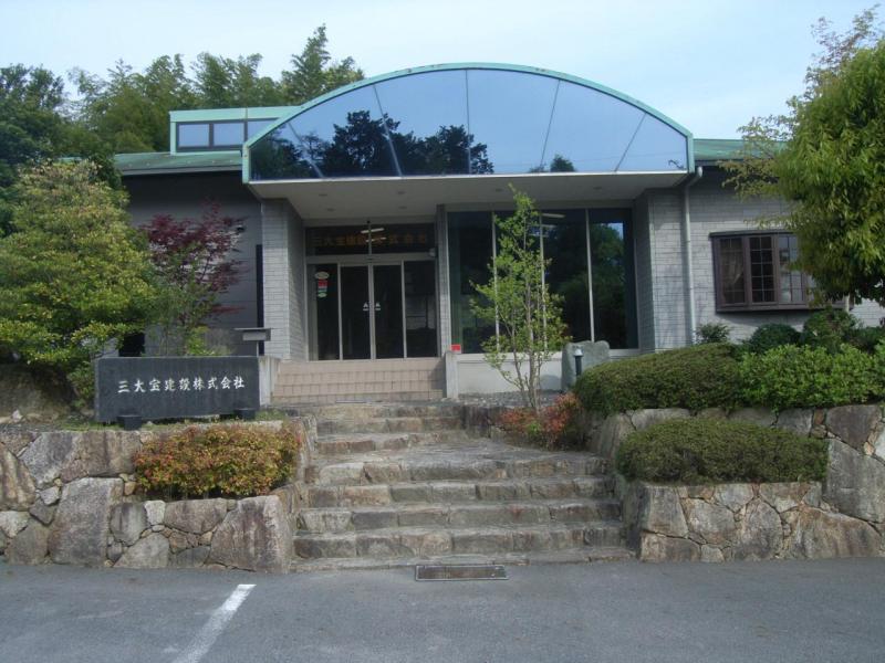 三大宝建設株式会社