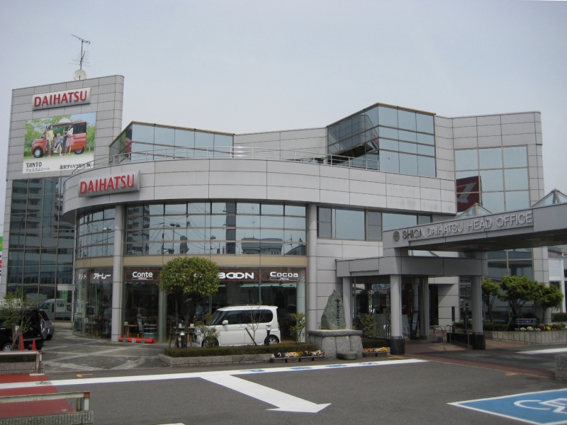 滋賀ダイハツ販売