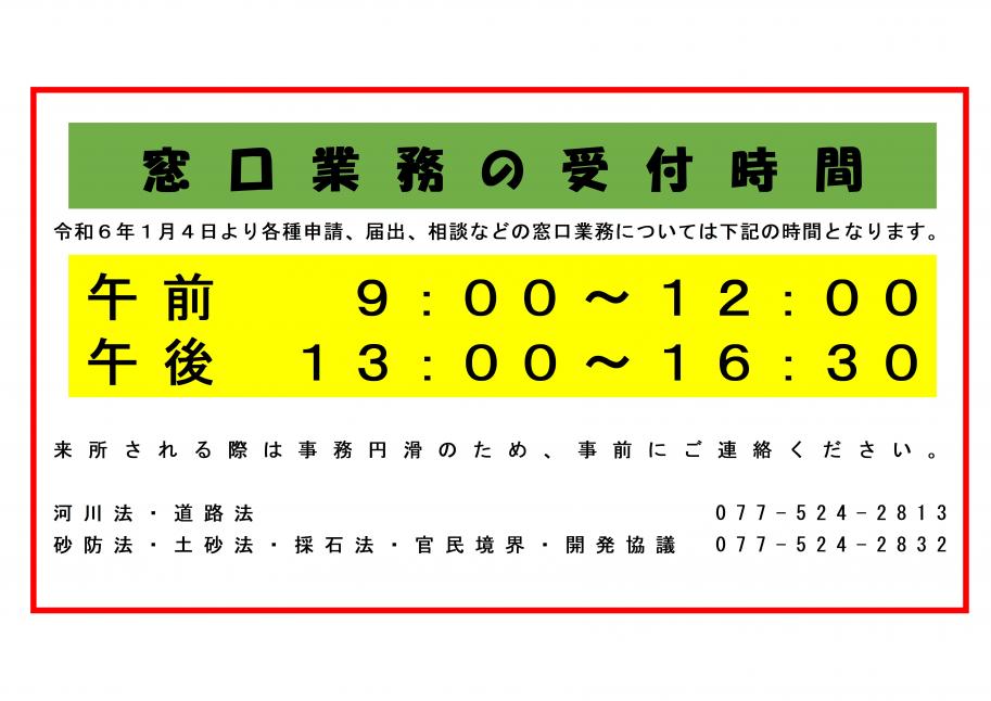 窓口業務の受付時間