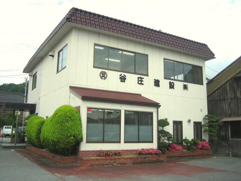 谷庄建設(株)・社屋画像