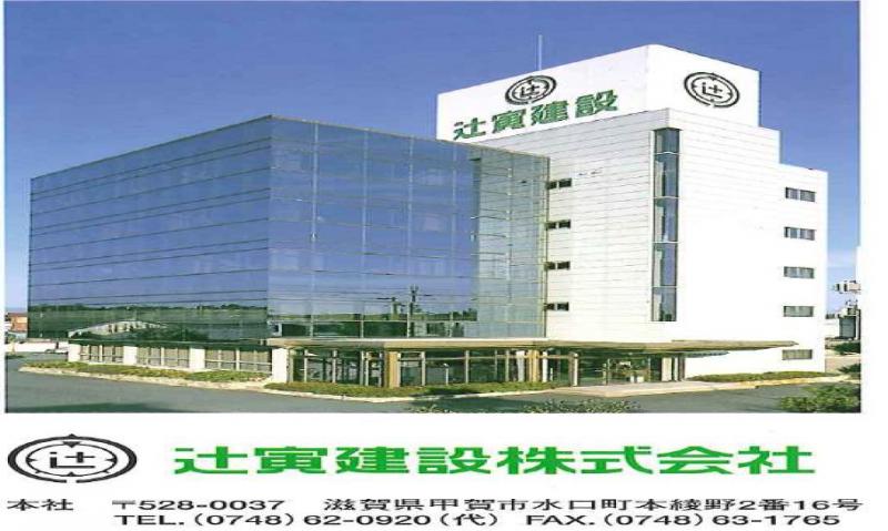 辻寅建設