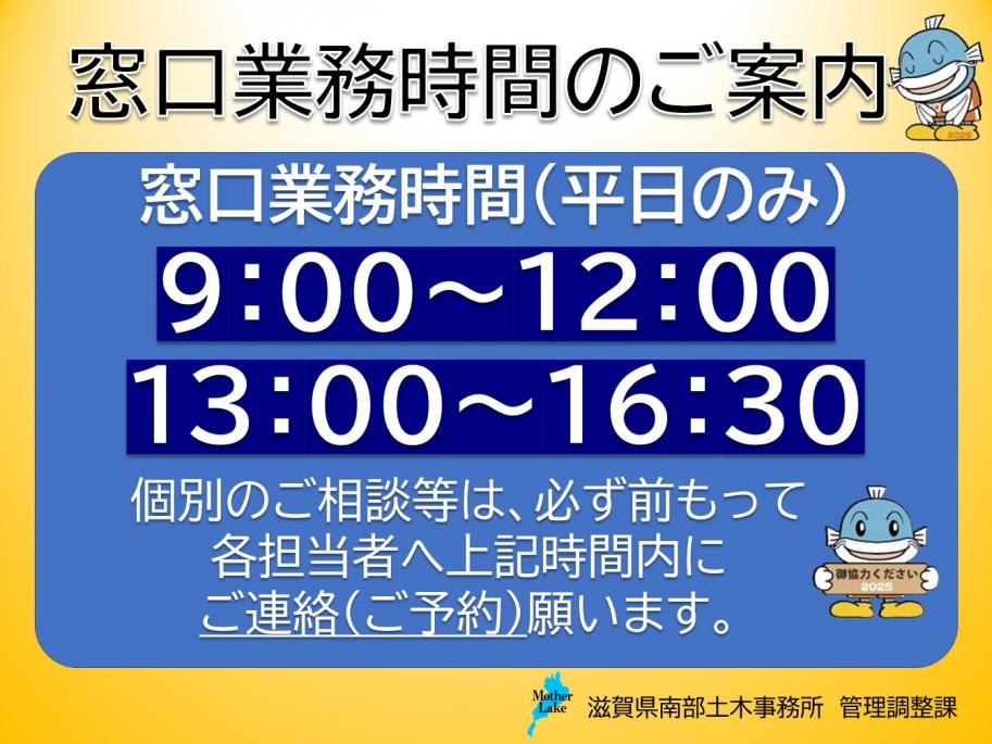 窓口業務時間のご案内