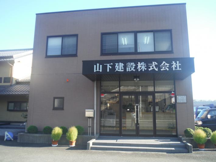 山下建設社屋