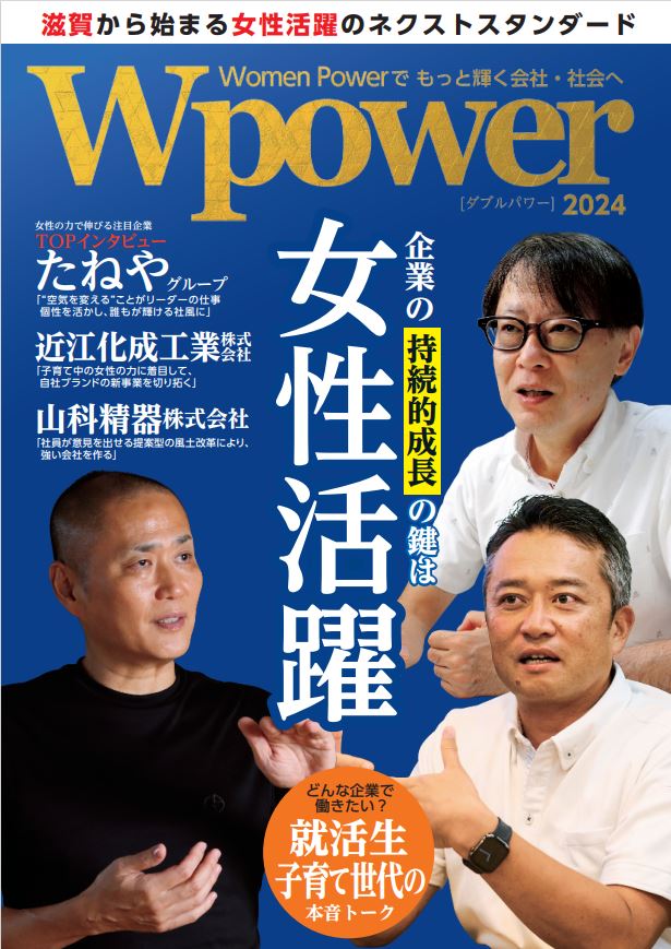 リーフレット「W power -Woman Powerでもっと輝く会社・社会へ-」表紙