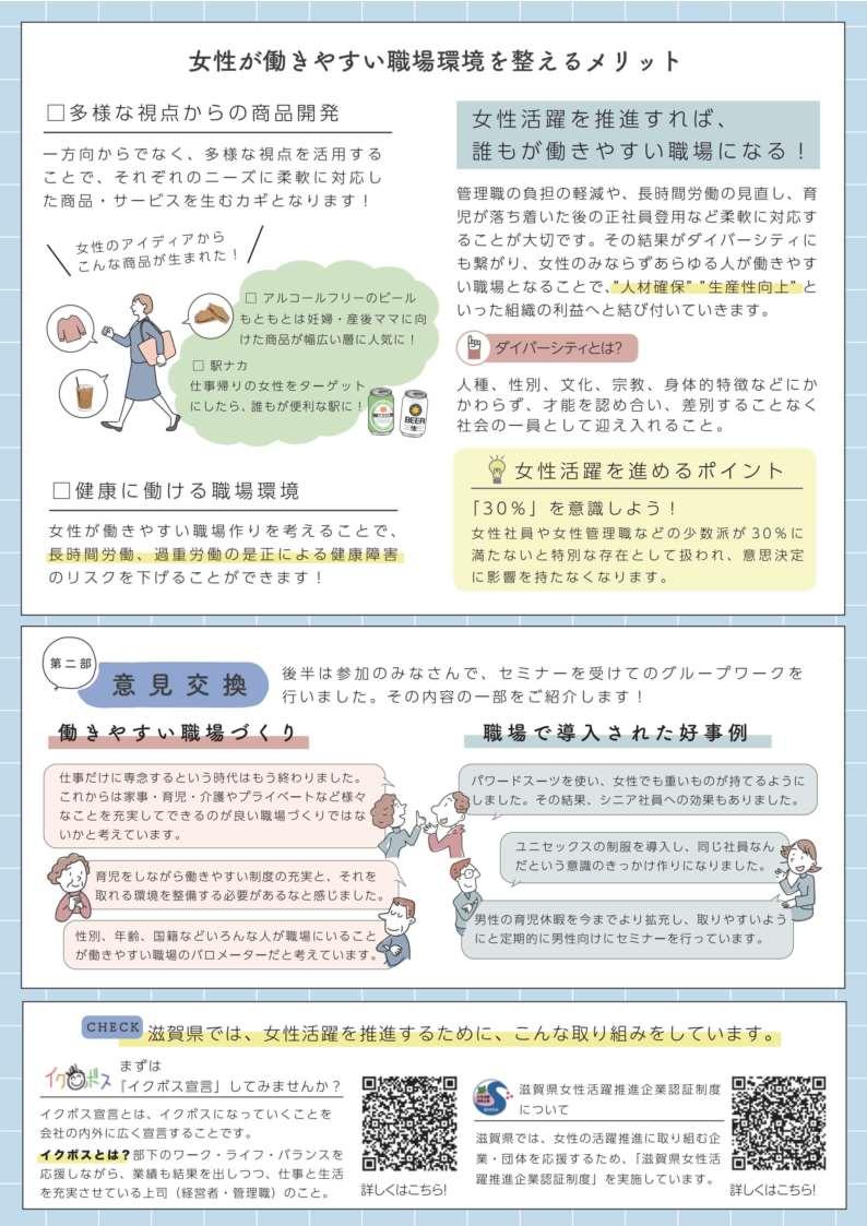 トップセミナー&意見交換会2