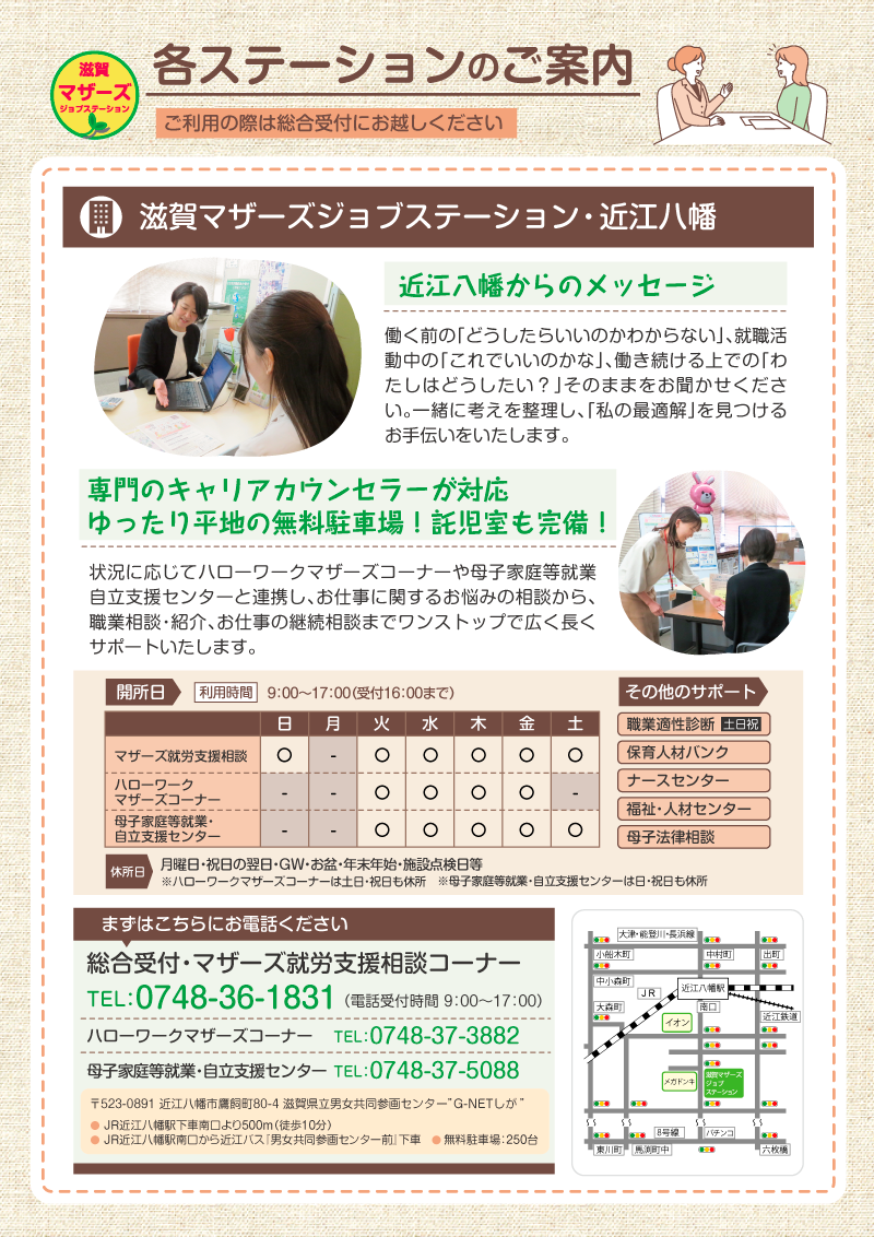 総合案内2ページ目