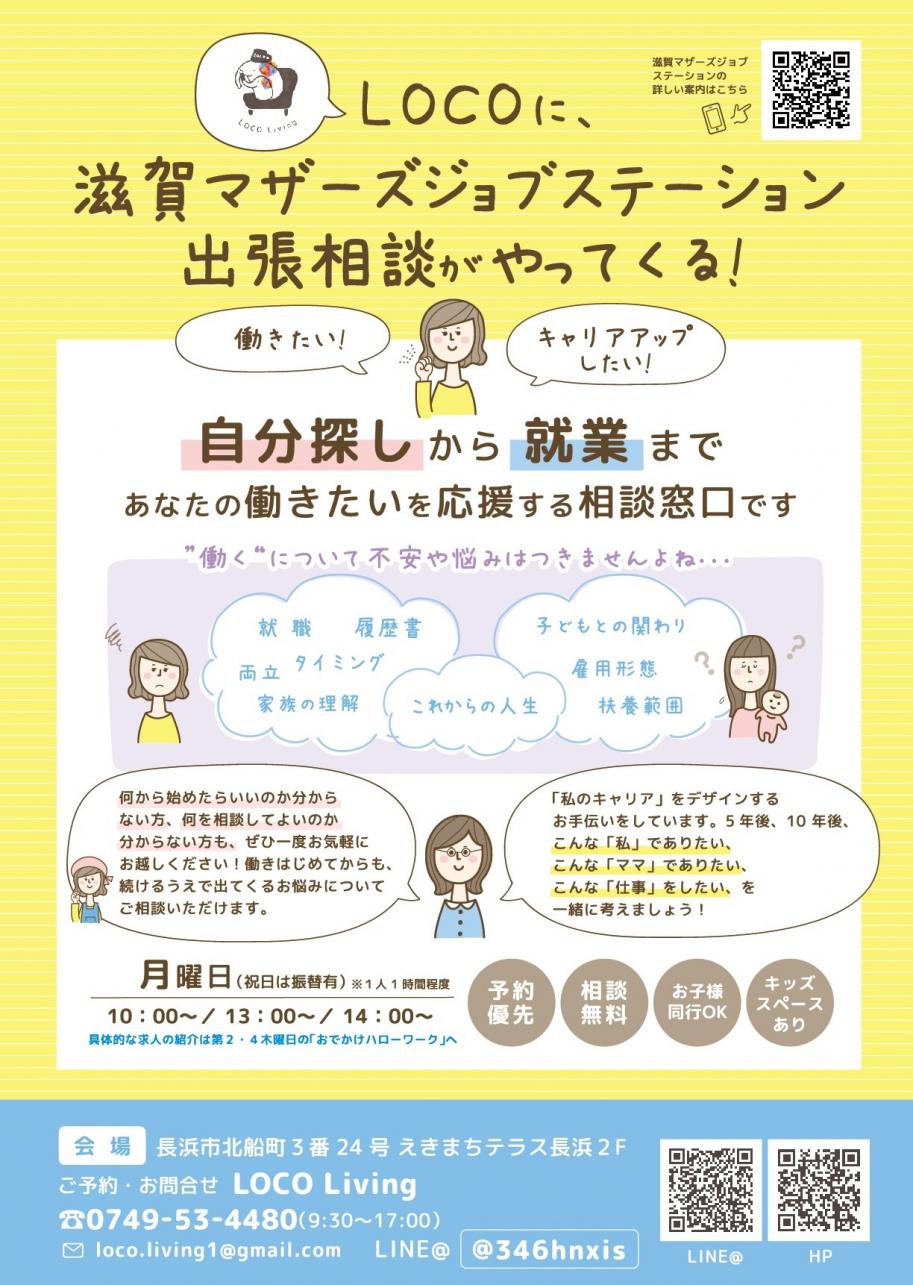 LOCO出張相チラシ