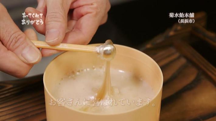 「菊水飴本舗」さん