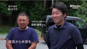 「藤田株式会社」さん