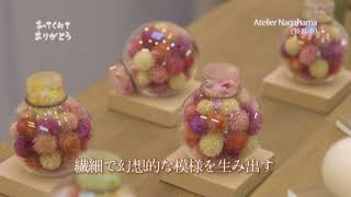 Atelier Nagahama さん