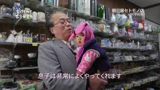 朝日屋セトモノ店 さん