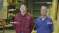 「高橋建築」さん
