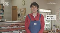 「よしうめ」さん