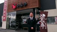 「株式会社千成亭風土」さん(外部サイト)