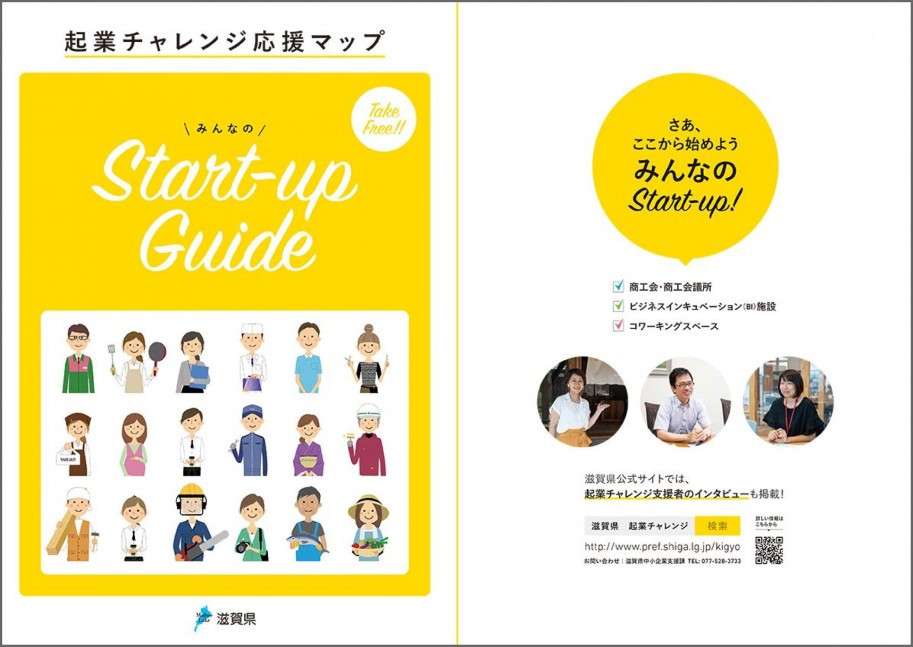 起業チャレンジ応援マップ