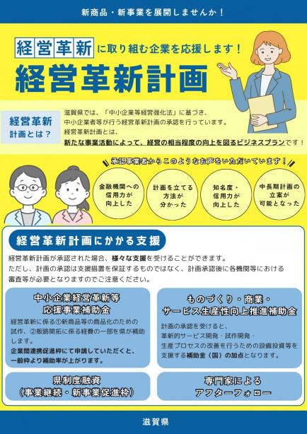 経営革新計画の詳細1