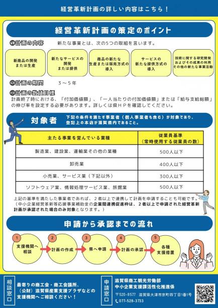 経営革新計画の詳細2