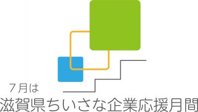 ちいさな企業応援月間シンボルマーク