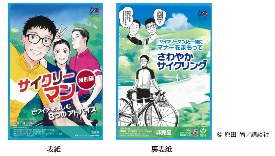 漫画『サイクリーマン』表紙と裏表紙の画像
