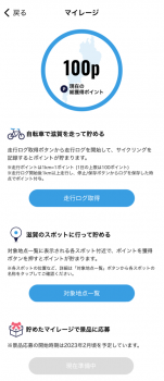 マイレージの画面