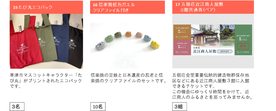 50ポイントの景品2