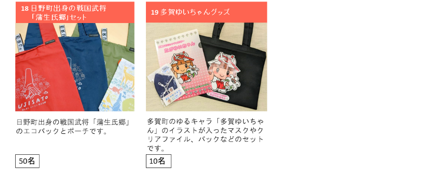 50ポイントの景品3