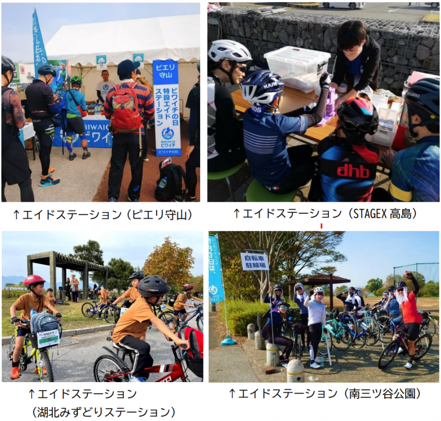 エイドステーション