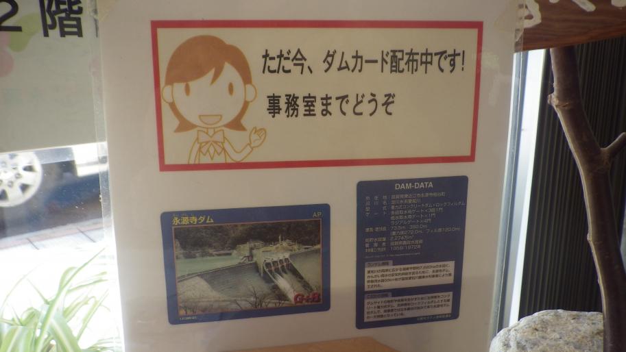 ダムカード配布中です!