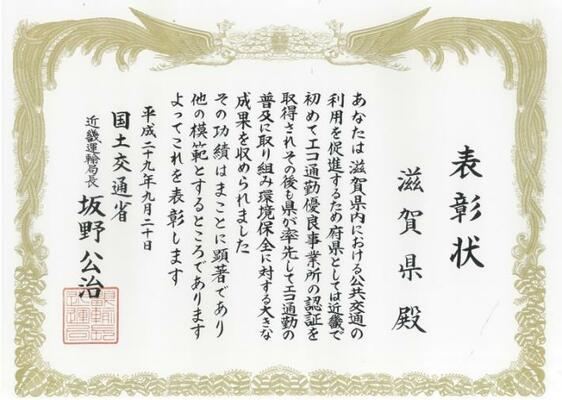 表彰状