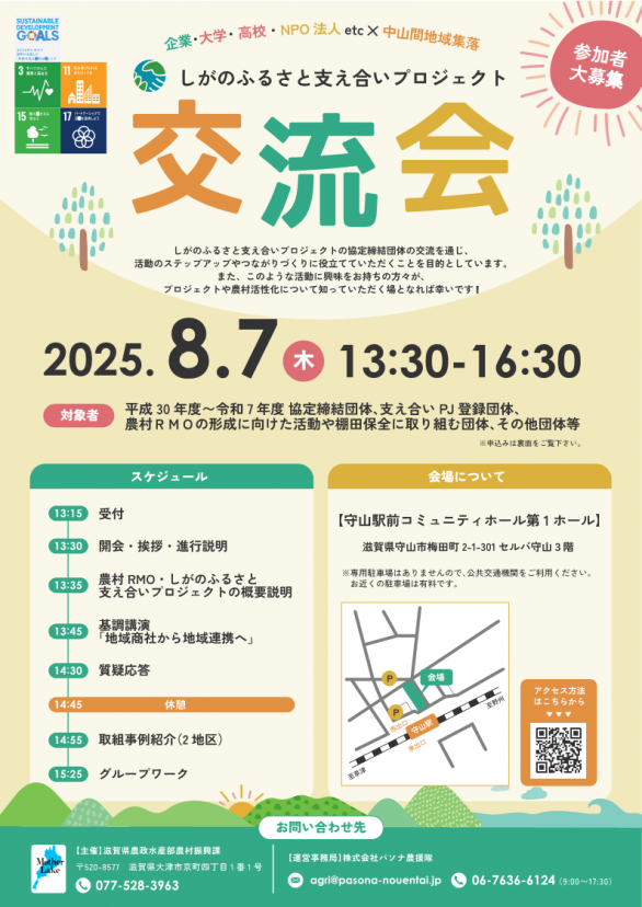 2025年8月7日の交流会チラシの表面です。