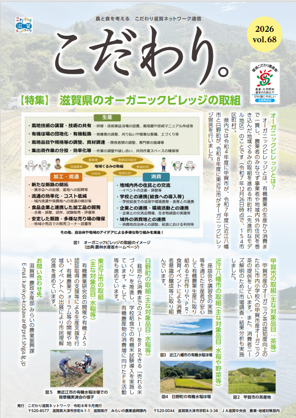 広報誌第68号表紙