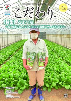 広報誌第58号表紙(別ウィンドウで開く)