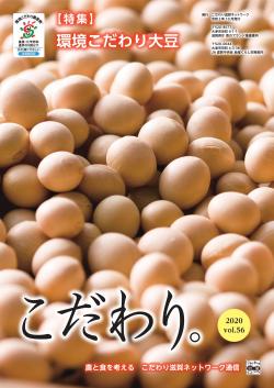 広報誌第56号表紙(別ウィンドウで開く)