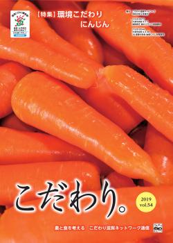 広報誌第54号表紙(別ウィンドウで開く)