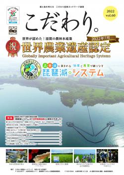 広報誌第60号表紙(別ウィンドウで開く)