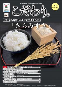 広報誌第61号表紙(別ウィンドウで開く)