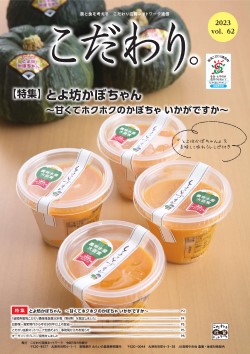 広報誌第62号表紙(別ウィンドウで開く)