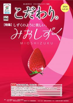 広報誌第63号表紙