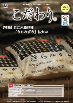 広報誌第64号表紙