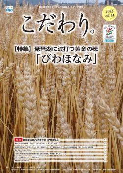 広報誌第65号表紙