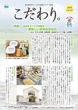 広報誌第67号表紙