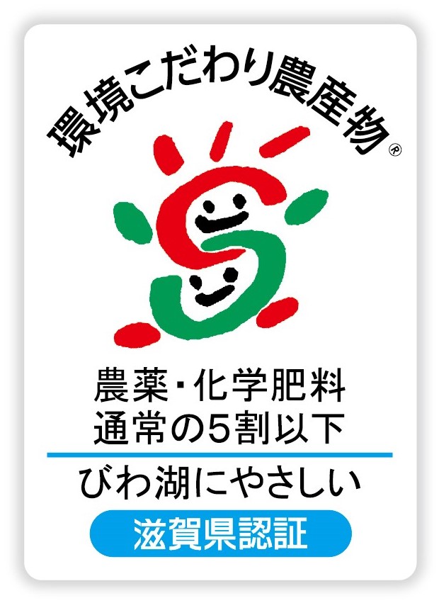 環境こだわり農産物認証マーク