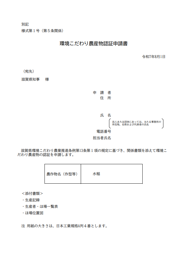 農産物認証申請書プレビュー