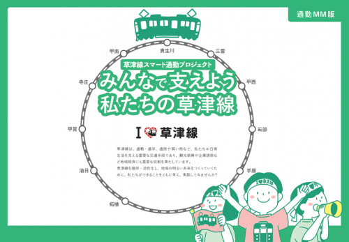 通勤MM