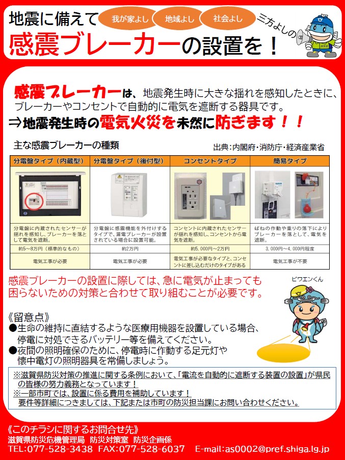 感震ブレーカー啓発チラシ(県作成)