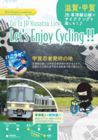 サイクリングパンフレット