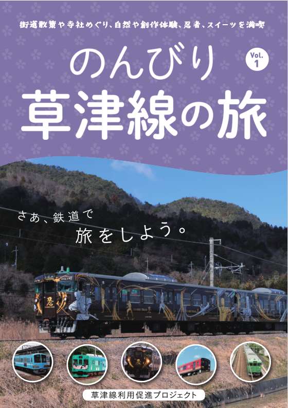 沿線巡りパンフレット表紙