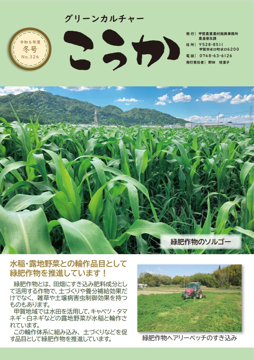 グリーンカルチャーこうか冬号